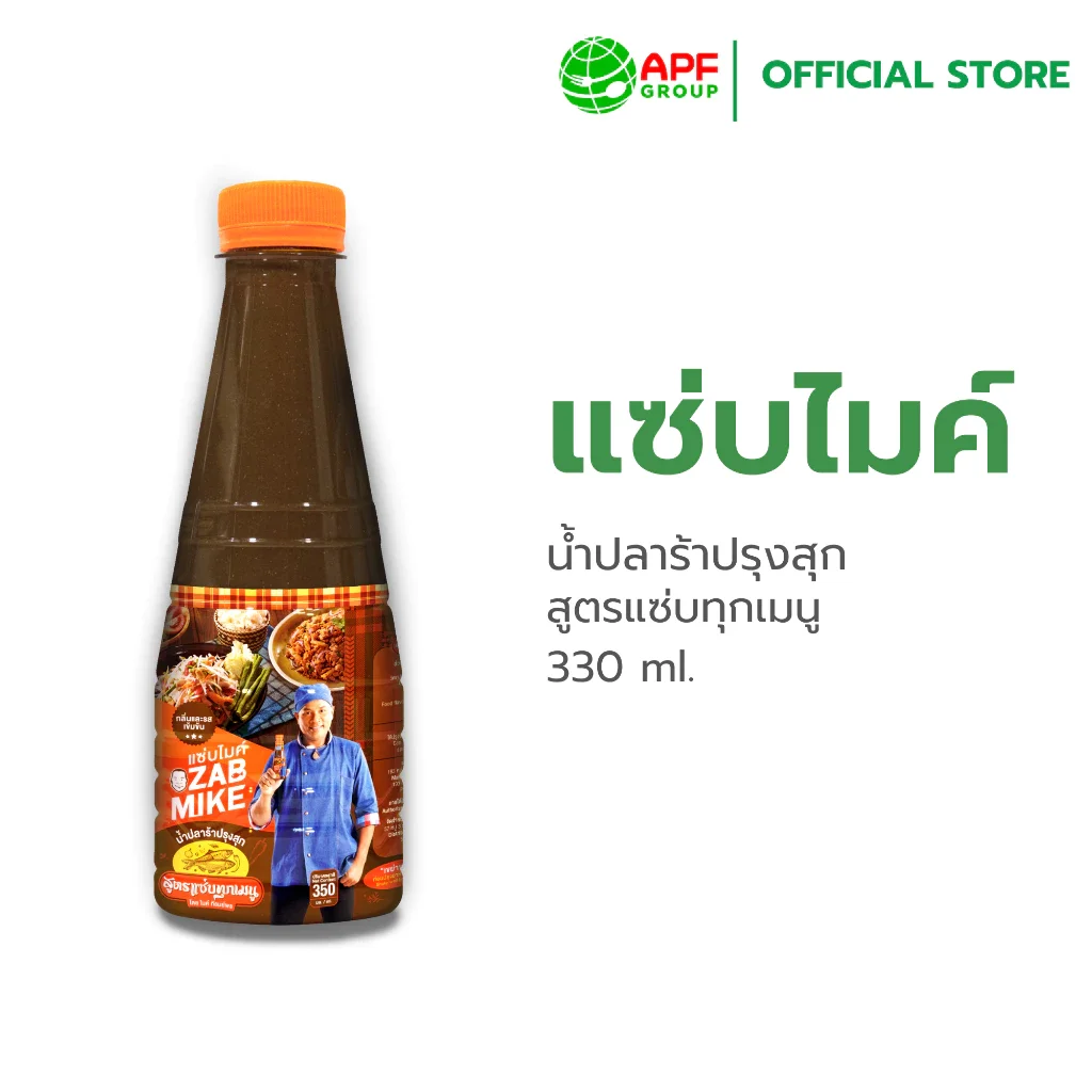 Zab Mike (แซ่บไมค์) น้ำปลาร้าปรุงสุก สูตรแซ่บทุกเมนู 330 ml.