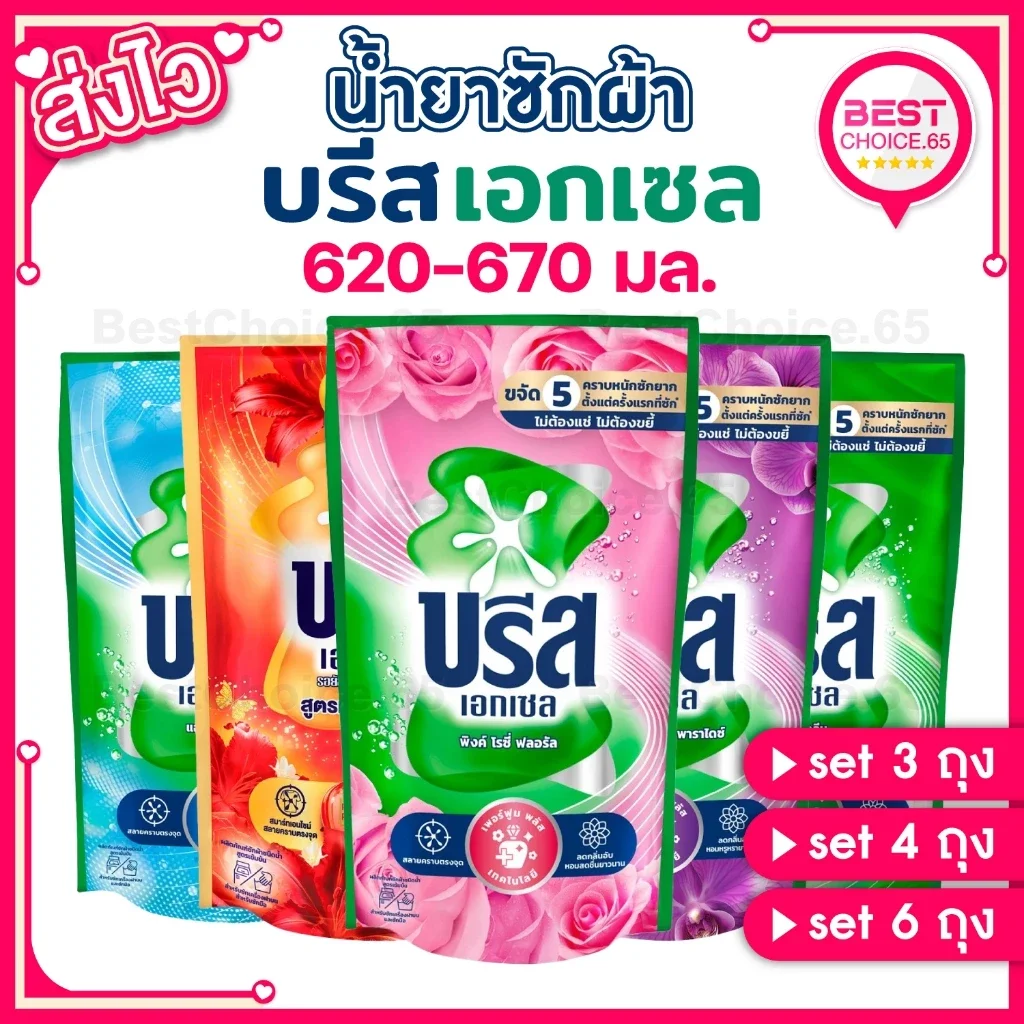 น้ำยาซักผ้า บรีสเอกเซล Breeze สูตรเข้มข้น ถุงเติม ปริมาณ 550 มล. เลือกสูตรได้ ของแท้ พร้อมส่ง (3 ถุง / 6 ถุง)