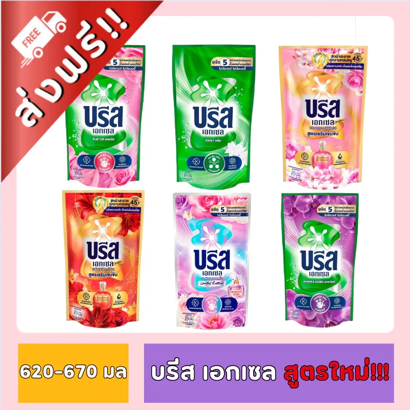 บรีส เอกเซล สูตรเข้มข้น ลิมิเต็ด (1 เเพ็ค มี 3 ถุง) ของกินของใช้ บรีส บรีสน้ำ 6 ถุง [ส่งด่วน⚡ไม่ต้องพรี!! 2 เเถม 1]