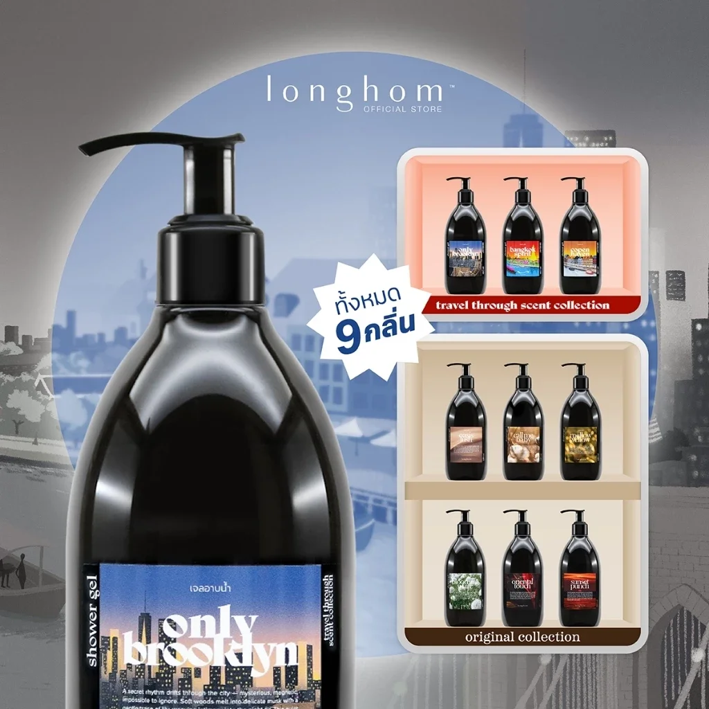 Longhom Shower Gel เจลอาบน้ำ ลองหอม หอมยาวนาน อาบน้ำหอมเคาน์เตอร์แบรนด์ 480mL