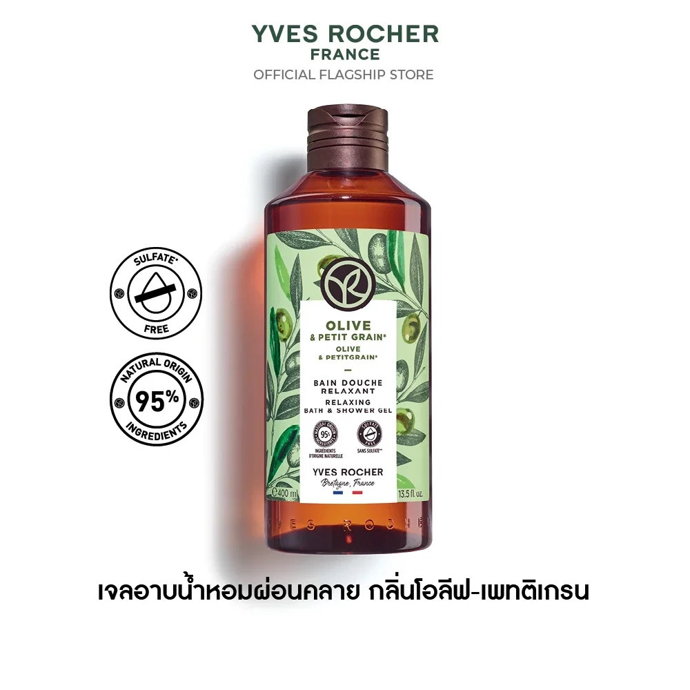 อีฟ โรเช Yves Rocher Olive & Petitgrain Relaxing Bath&Shower Gel 400ml เจลอาบน้ำกลิ่นโอลีฟ-เพทติเกรน อาบหอมฟิน