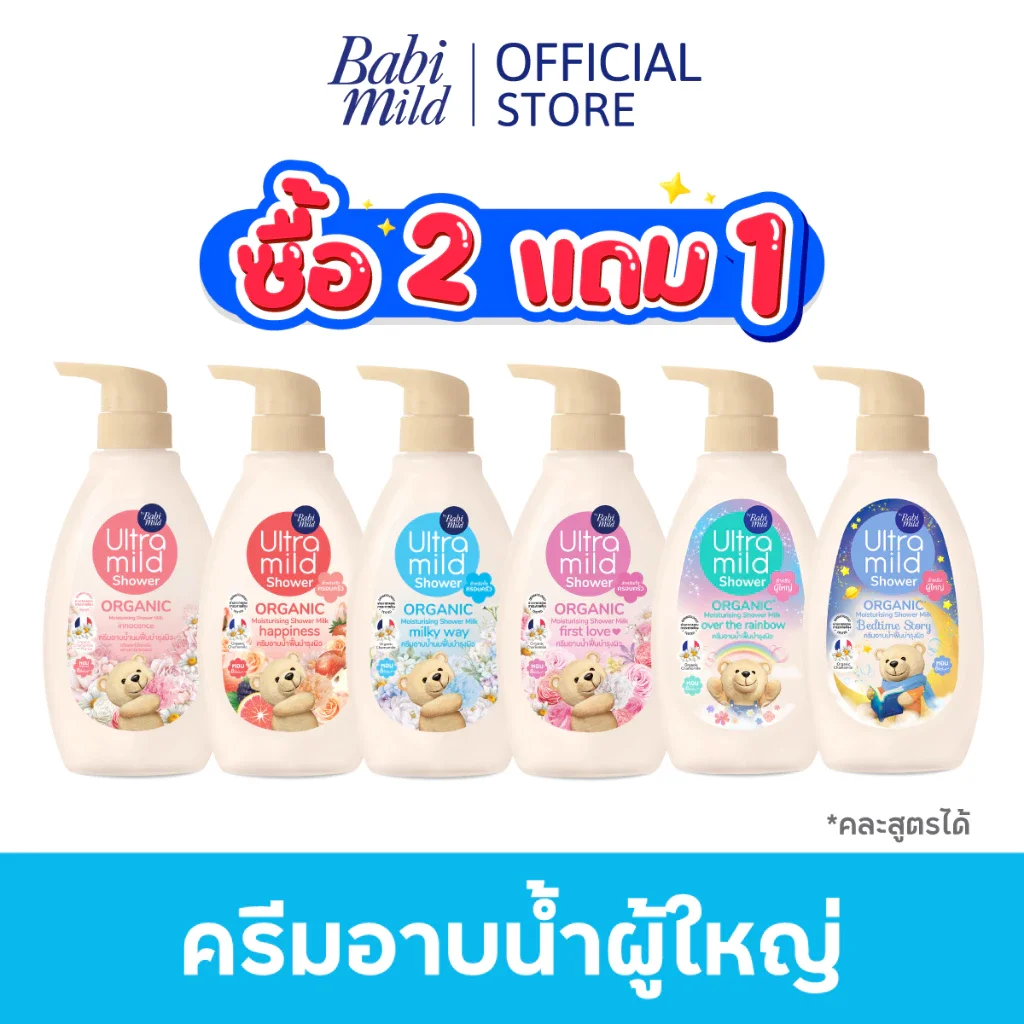 2แถม1]ครีมอาบน้ำUltra Mild Organic moisturising shower milk 380ml x3 - เลือกสูตรด้านใน