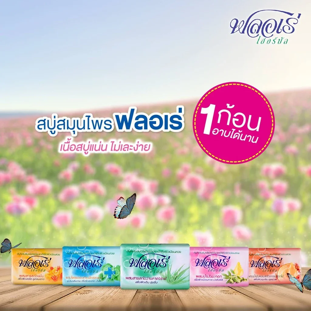 FLORE สบู่ เฮอร์บัล ฟลอเร่ สูตรผสมสารสกัดขมิ้น 80 กรัม 4 ก้อน