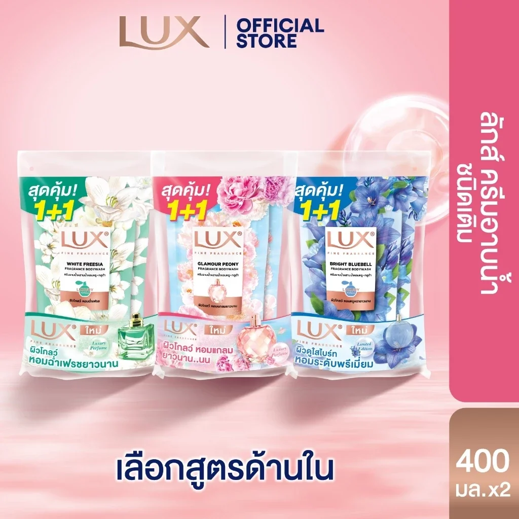 เลือกสูตรด้านใน] ลักส์ ครีมอาบน้ำ รีฟิล ถุงแพ็คคู่ 400 มล. Lux Refill Body Wash Twin Pack 400 ml.
