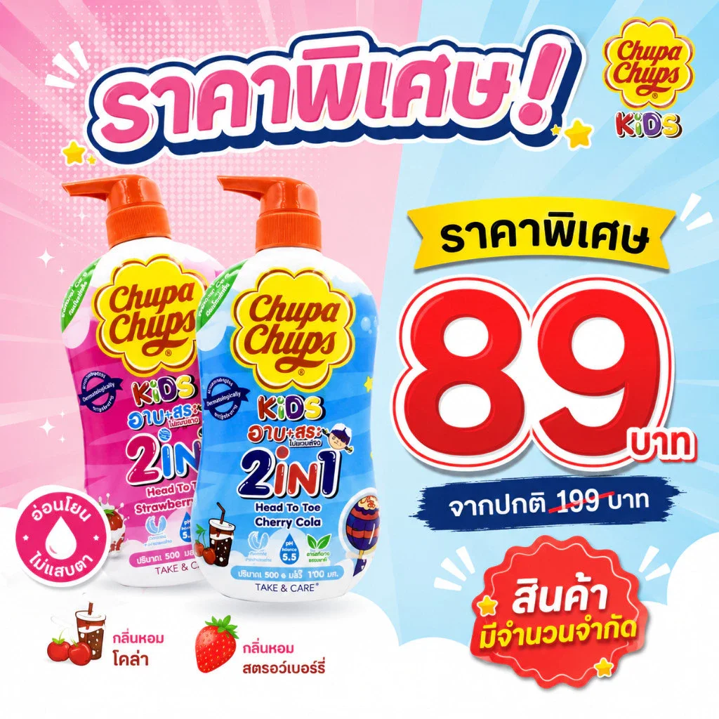 Chupa Chups อาบน้ำพร้อมสระผมเด็ก ครีมอาบน้ำ ครีมสระผม ของเด็ก 600ml.