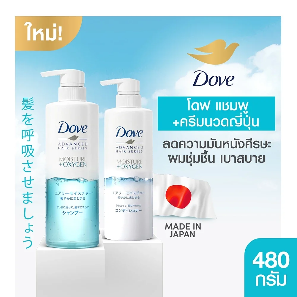 [Set แพ็คคู่] โดฟ เจแปน แชมพู+คอนดินชันเนอร์ นำเข้าจากญี่ปุ่น สูตรมอยส์เจอร์ +ออกซิเจน / สูตรมอยส์เจอร์ +ออยล์