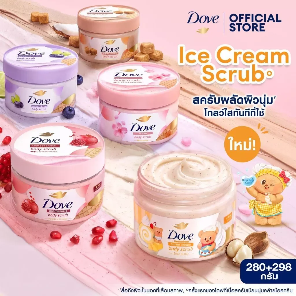 โดฟ บอดี้สครับไอศกรีม 280ก ขัดผิว ชุ่มชื้น 10 เท่า สครับผิว ลดผิวลอก ผสมสกินแคร์ มี 4 สูตร ไนอะซินาไมด์ วิตามินอี AHA
