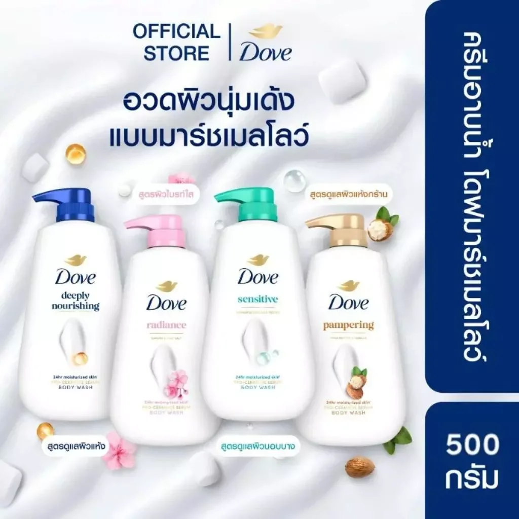 โดฟ ครีมอาบน้ำ สบู่เหลวสูตรอ่อนโยน ขนาด 500 กรัม. x1,x2 [เลือกสูตรด้านใน]