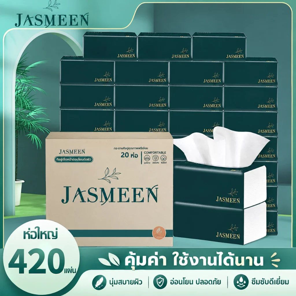 JASMEEN (1ลังมี 20) กระดาษทิชชู่ กระดาษชำระ กระดาษทิชชู่เช็ดหน้า ทิชชู่เช็ดมือ 1ห่อ420แผ่น 5ชั้น