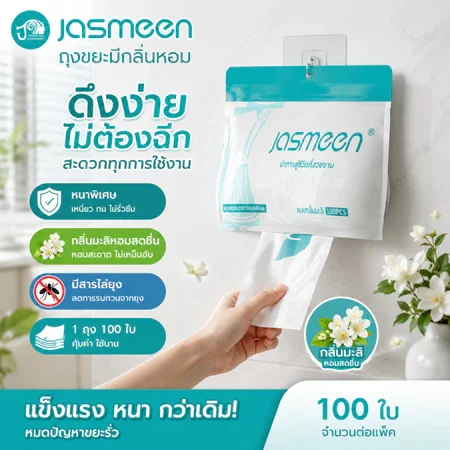 【1 กล่อง】JASMEENถุงขยะแบบรูดเชือก 100แพ็ค ถุงขยะขนาดใหญ่หนา ถุงขยะแบบรูดเชือกในห้องน้ำ ถุงขยะแบบใหม่