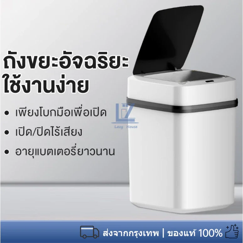 ถังขยะอัตโนมัติถังขยะอัจฉริยะสำหรับใช้ภา ยในบ้านฝาเปิด-ปิดด้วยระบบเซนเซอร์ถังขยะอ ัจฉริยะแบบเซ็นเซอร์ขนาด13ล