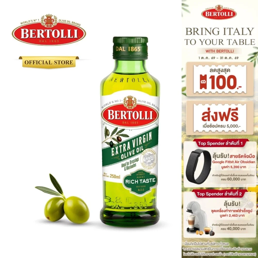 เบอร์ทอลลี่ เอ็กซ์ตร้า เวอร์จิ้น โอลีฟ ออยล์ น้ำมัน​มะกอก 250 มล.│Bertolli Extra Virgin Olive Oil 250