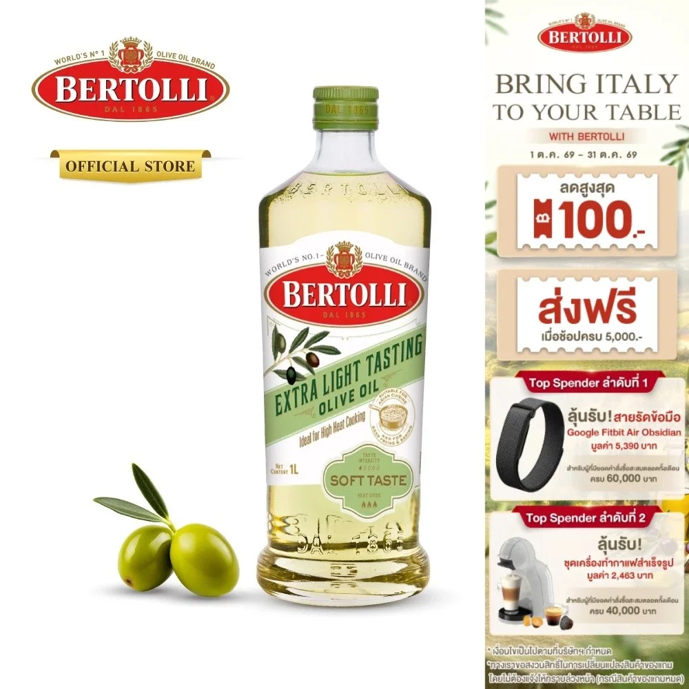 เบอร์ทอลลี่ เอ็กซ์ตร้า ไลท์ เทสติ้ง น้ำมัน​มะกอก 1 ลิตร │ Bertolli Extra Light Tasting 1 L