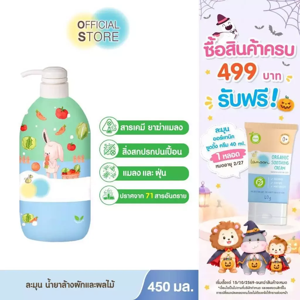 Lamoon น้ำยาล้างผักและผลไม้ สูตรอ่อนโยน สำหรับทำความสะอาดผักและผลไม้ 450 มล. (ขวด) [1 ขวด - เซต] / 400 มล. (ถุงรีฟิล)
