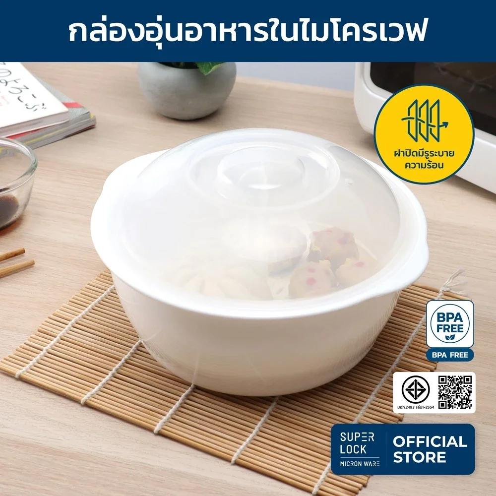 Super Lock ภาชนะสำหรับอุ่นอาหารไมโครเวฟ ชามอุ่นอาหารมีฝาปิด รุ่น 5098 ขนาด 1600 มล. ป้องกันแบคทีเรีย BPA Free